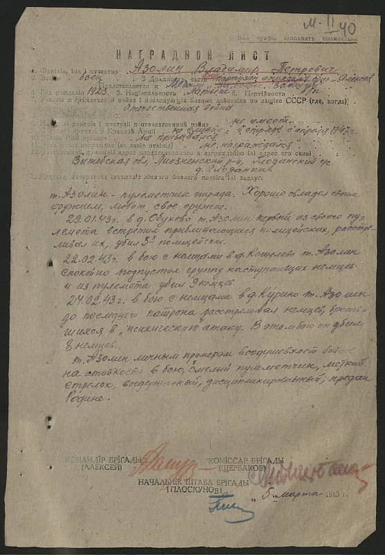 Азолин Владимир  Петрович Документ 1