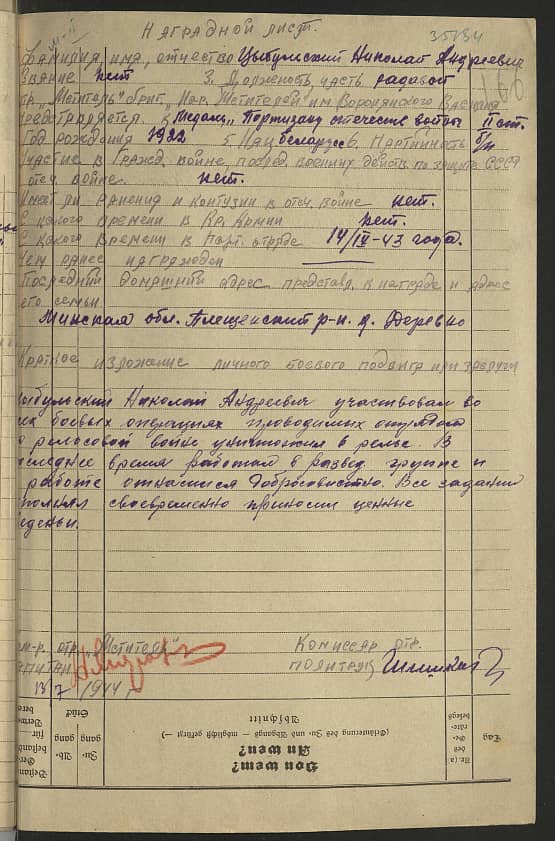 Цыбульский Николай Андреевич Документ 1