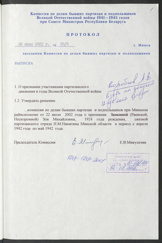 Заикина (Раевская, Нескоромная) Зоя Михайловна Документ 1