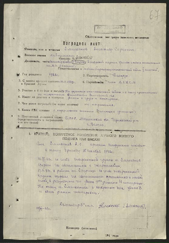 Емельянов Александр Сергеевич Документ 1