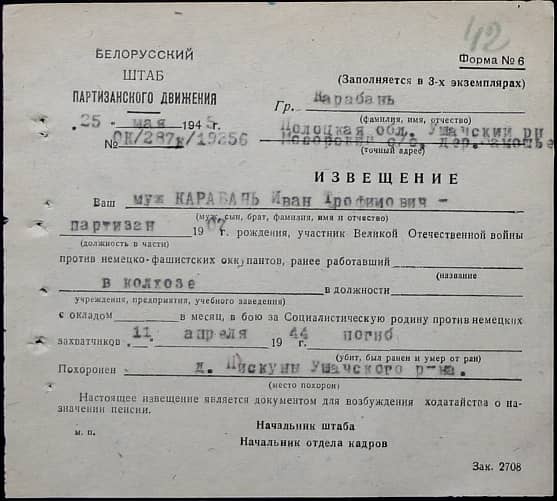 Карабань Иван Трофимович Документ 1