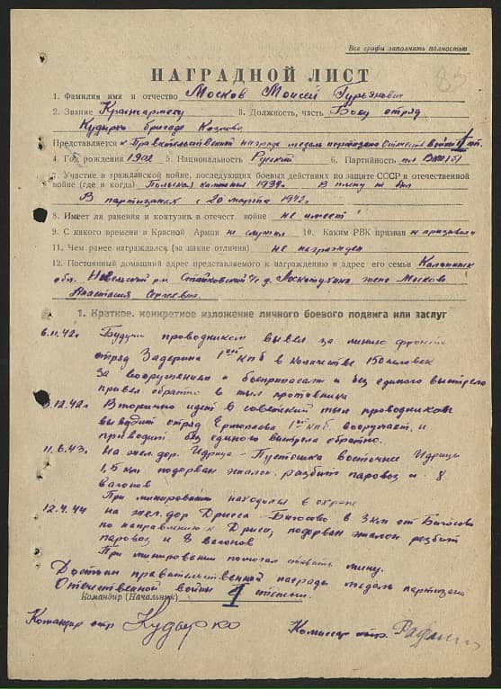 Москов Моисей Гурьянович Документ 1