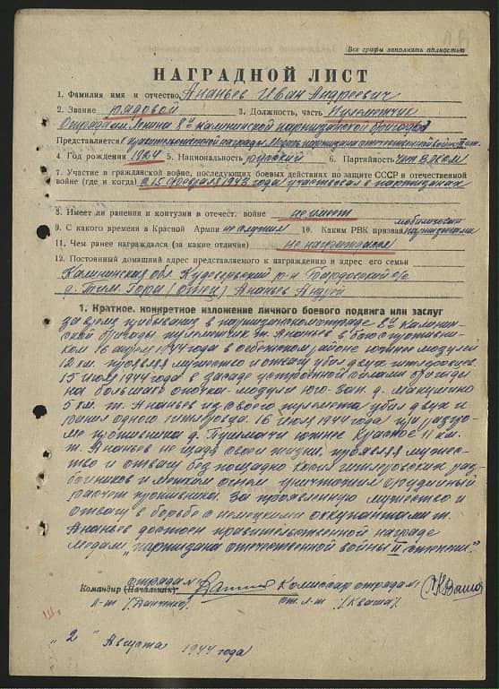 Ананьев Иван Андреевич Документ 1