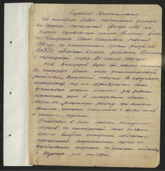 Никифоров Иван Николаевич Документ 1