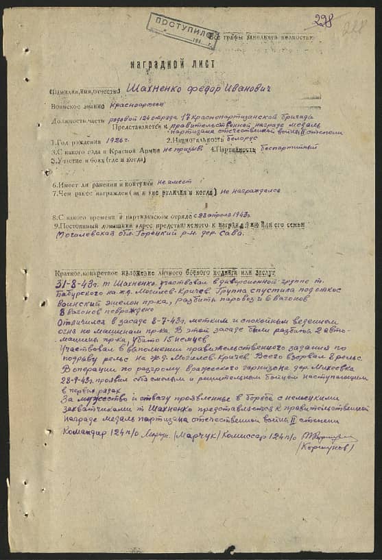 Шахненко Федор Иванович Документ 1