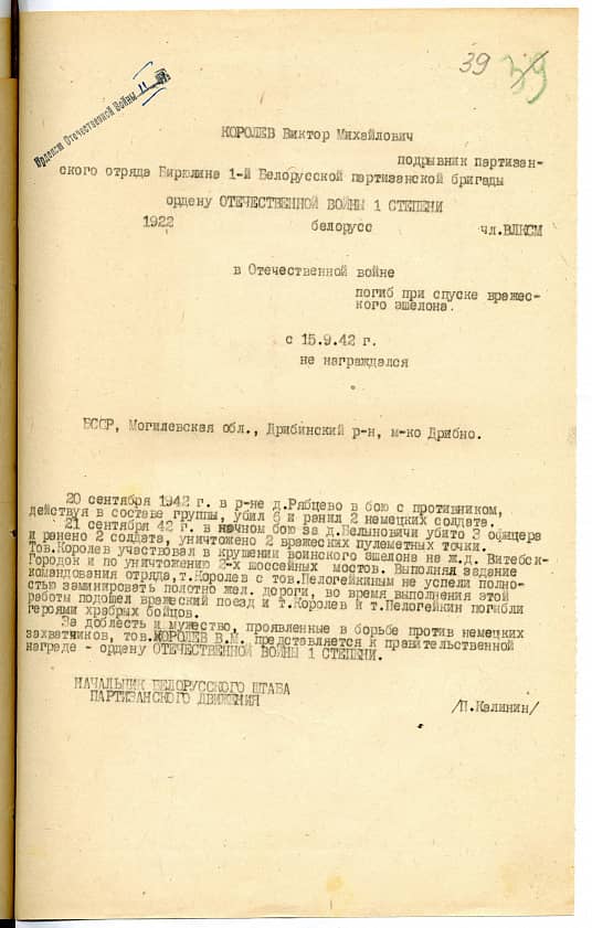 Королев Виктор Михайлович Документ 1