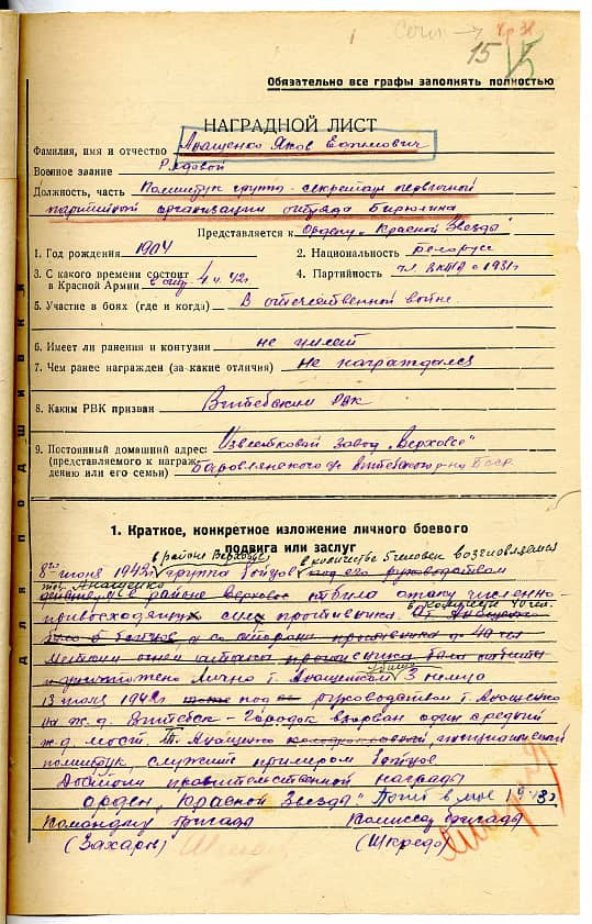 Анащенко Яков Ефимович Документ 1