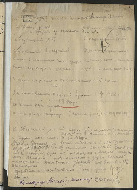 Чернышев Александр Никитович Документ 1