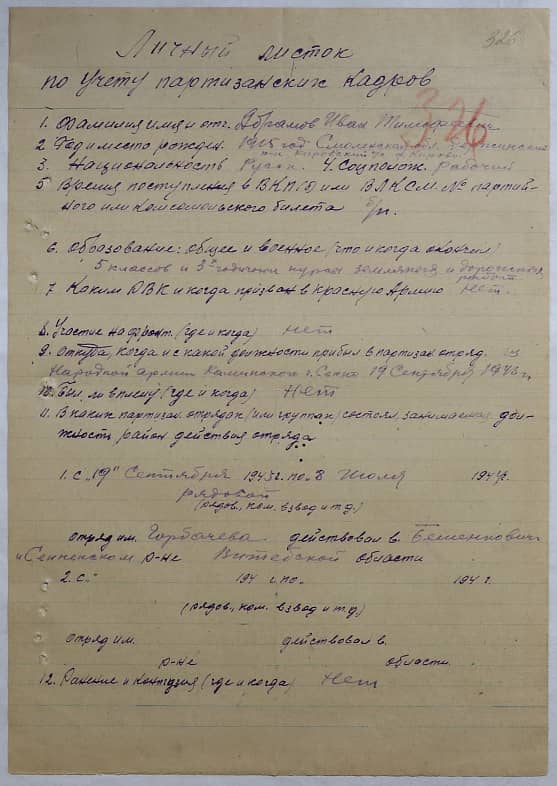 Абрамов Иван Тимофеевич Документ 1