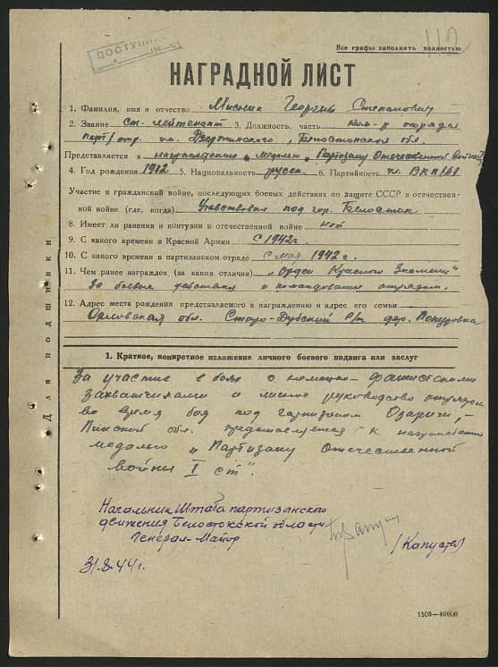 Мисник Георгий Степанович Документ 1