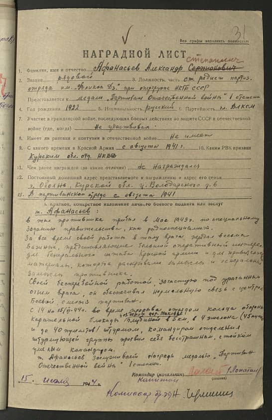 Афанасьев Александр Степанович Документ 1