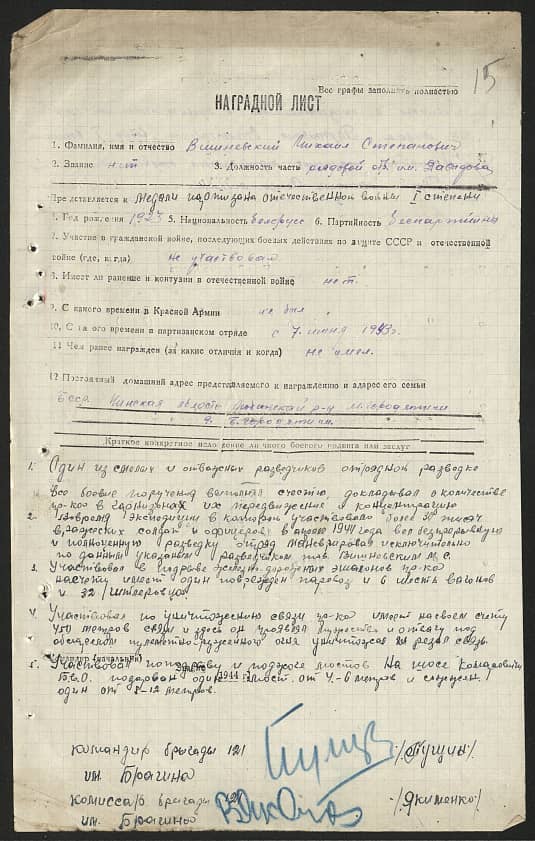 Вишневский Михаил Степанович Документ 1