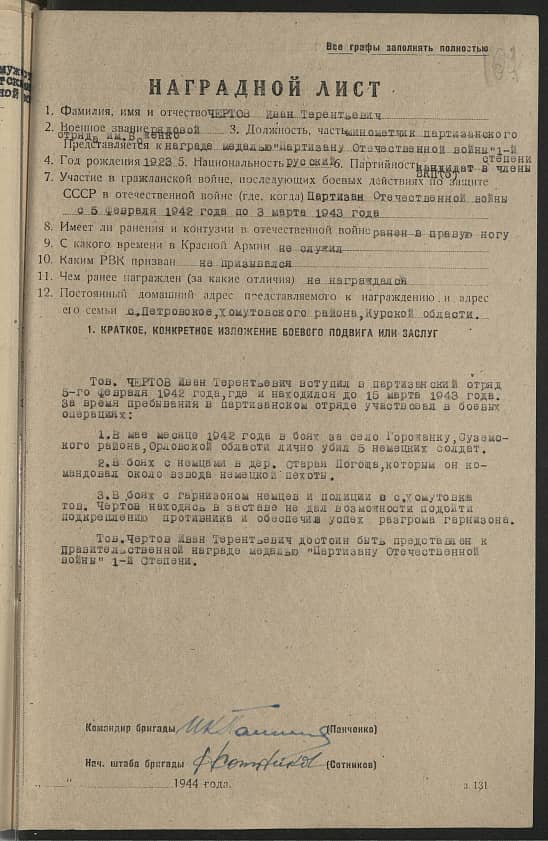Чертов Иван Терентьевич Документ 1