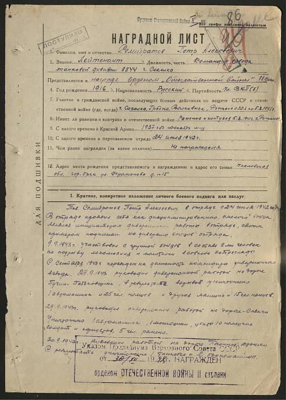 Семибратов Петр Алексеевич Документ 1