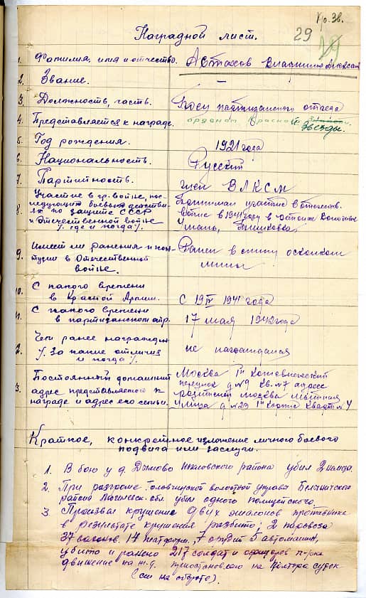 Астахов Владимир Александрович Документ 1