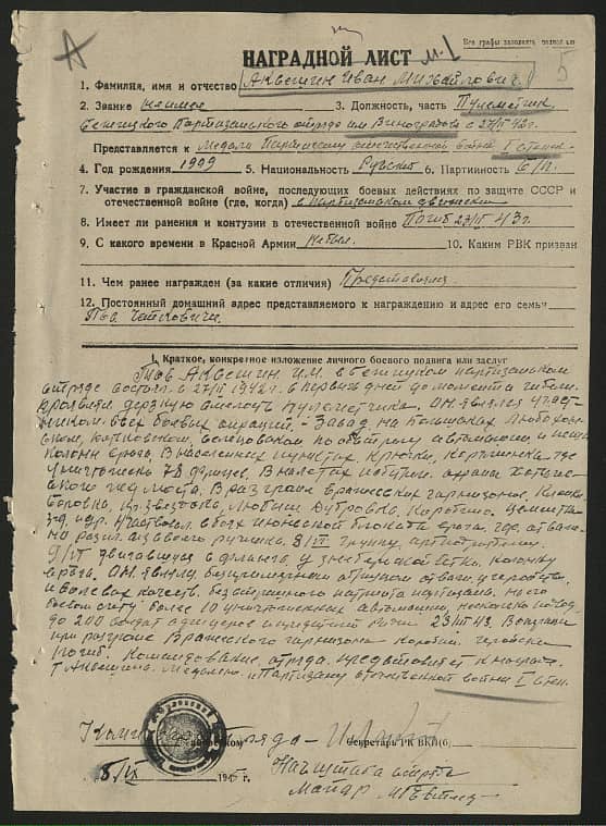 Аксешин Иван Михайлович Документ 1