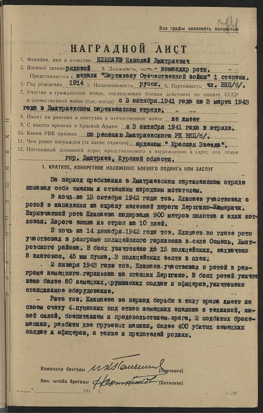 Клишаев Николай Дмитриевич Документ 1