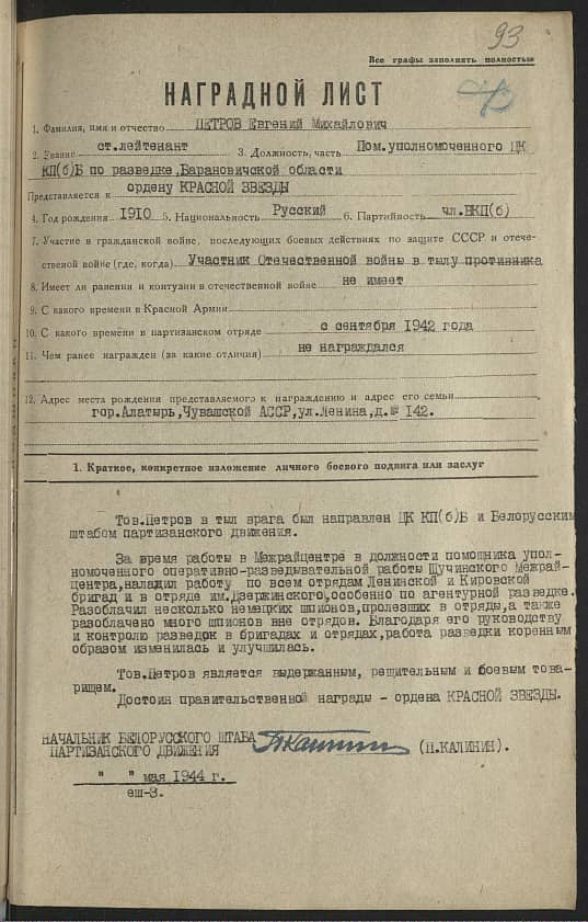 Петров Евгений Михайлович Документ 1