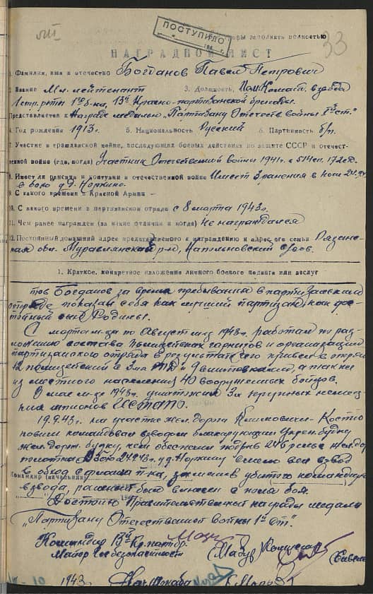 Богданов Павел Петрович Документ 1