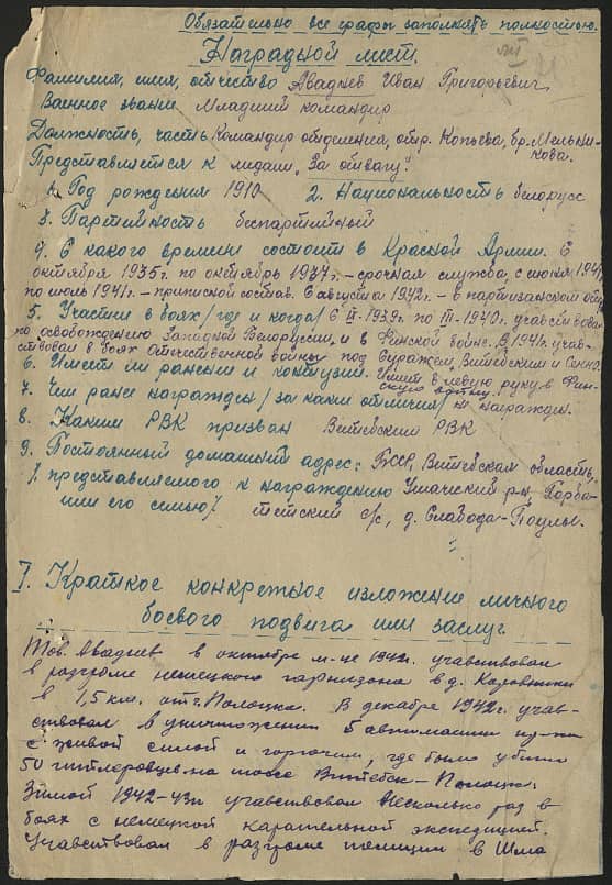 Аваднев Иван Григорьевич Документ 1