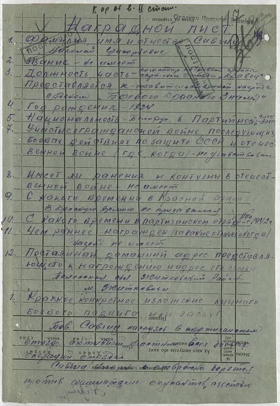 Савченко Николай Григорьевич Документ 1