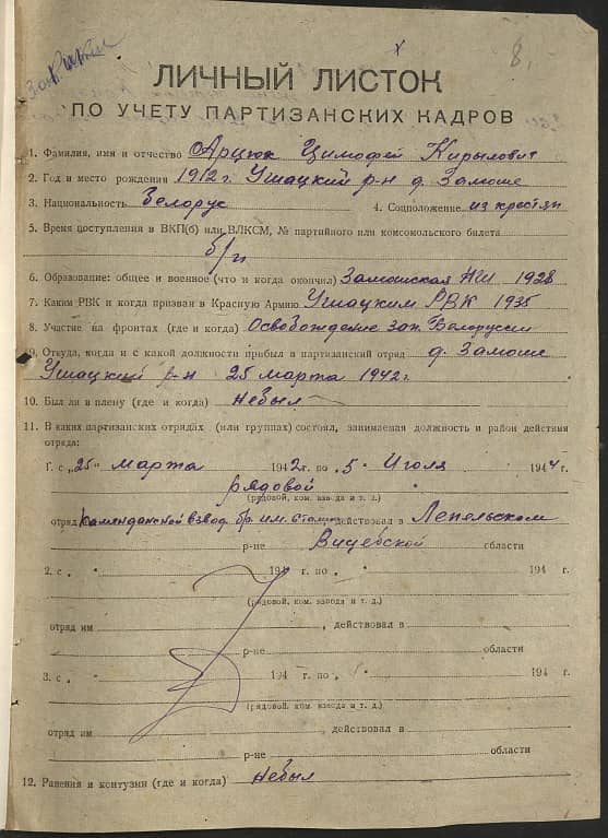 Арцюх Тимофей Кириллович Документ 1