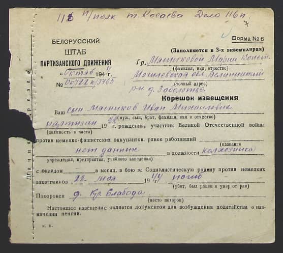 Мясников Иван Михайлович Документ 1