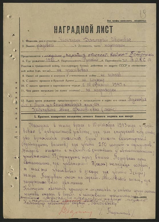Кольчугин Дмитрий Иванович Документ 1