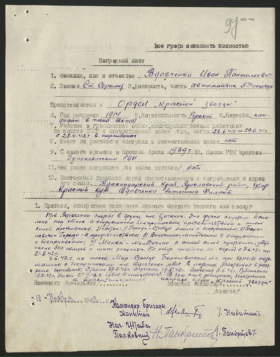 Вдовченко Иван Пантелеевич Документ 1