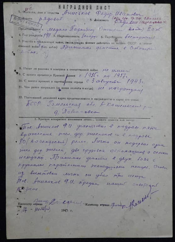 Аниськов Федор Иванович Документ 1