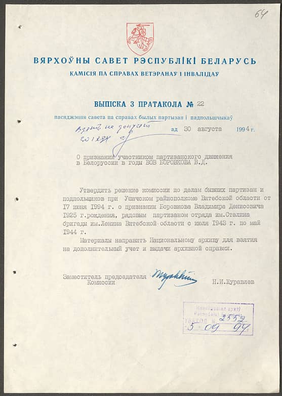 Боровков Владимир Денисович Документ 1