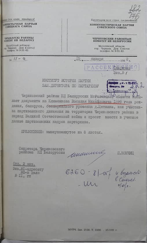 Клименков Василий Михайлович Документ 1