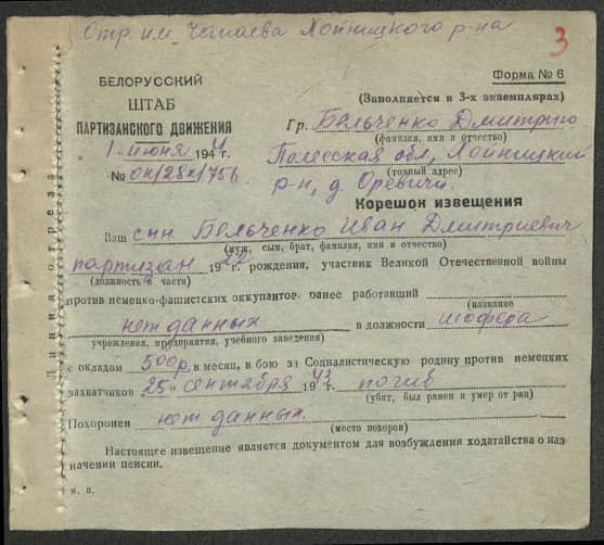 Бельченко Иван Дмитриевич Документ 1