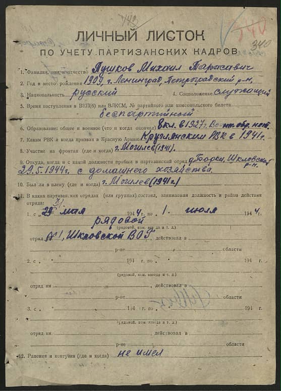 Пушков Михаил Тарасович Документ 1