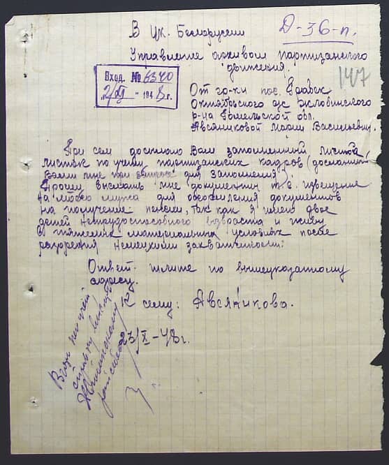 Авсянников Александр Степанович Документ 1