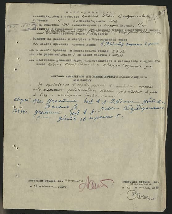 Ковзель Иван Сафронович Документ 1