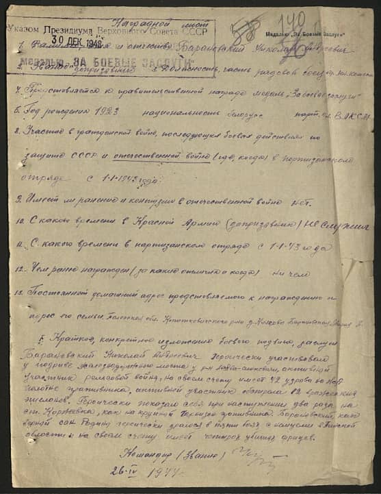 Барановский Николай Андреевич Документ 1