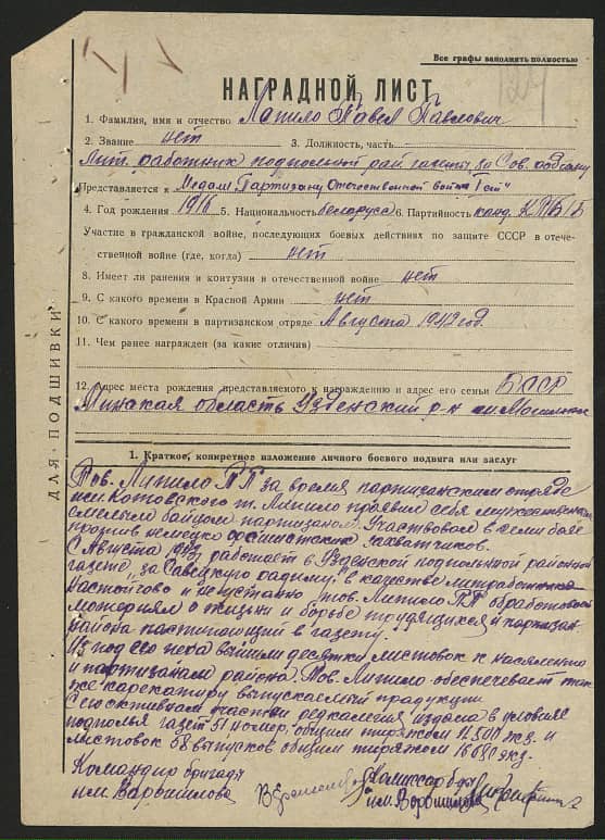 Липило Павел Павлович Документ 1