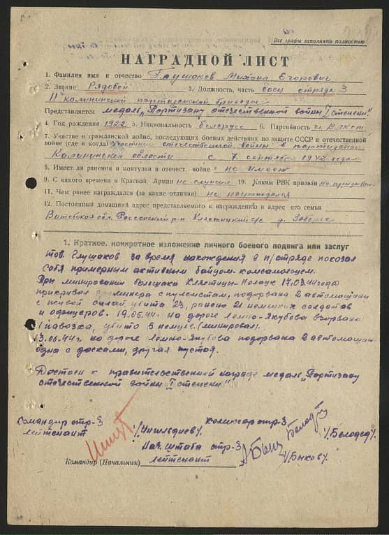 Глушаков Михаил Егорович Документ 1