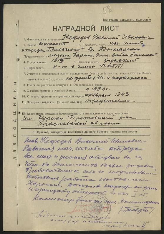 Нефедов Василий Иванович Документ 1