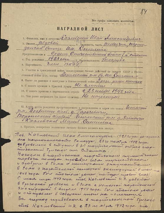 Казловский Иван Александрович Документ 1