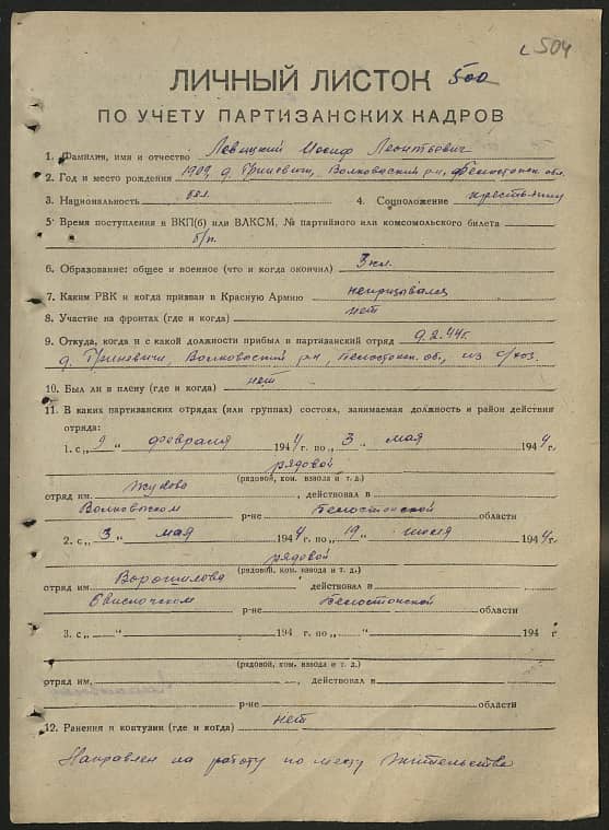 Левицкий Иосиф Леонтьевич Документ 1