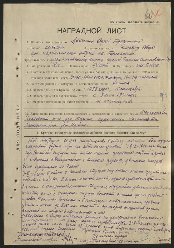 Антошин Сергей Трофимович Документ 1