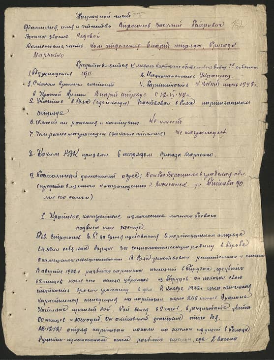 Строгонов Василий Петрович Документ 1