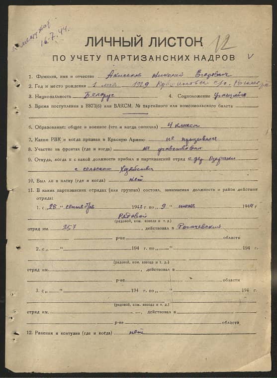 Аниськов Николай Егорович Документ 1