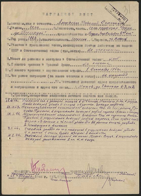 Алешкевич Николай Семенович Документ 1