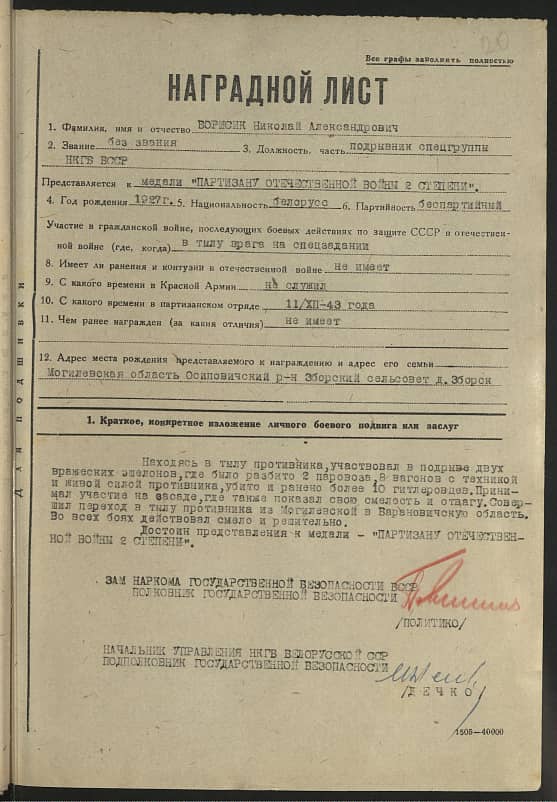Борисик Николай Александрович Документ 1