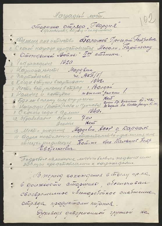 Балашов Григорий Петрович Документ 1