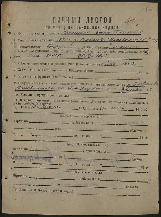 Метельский Ефим Тимофеевич Документ 1