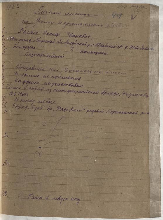 Балаш Иосиф Иванович Документ 1
